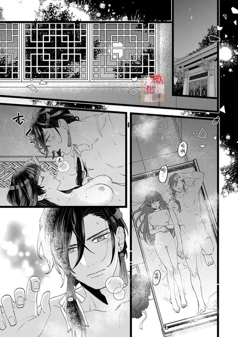 [Kayatani Shoyu, Machibari] Koukyuu Ijo wa Nigerarenai ~Wake Atte Shougun Kakka ni Kei Kyouiku Itashimasu~ 1-4 | 后宫医女无处可逃 ~因某些缘故对将军阁下进行房事指导~ 1-4 [Chinese] [橄榄汉化组] image number 116