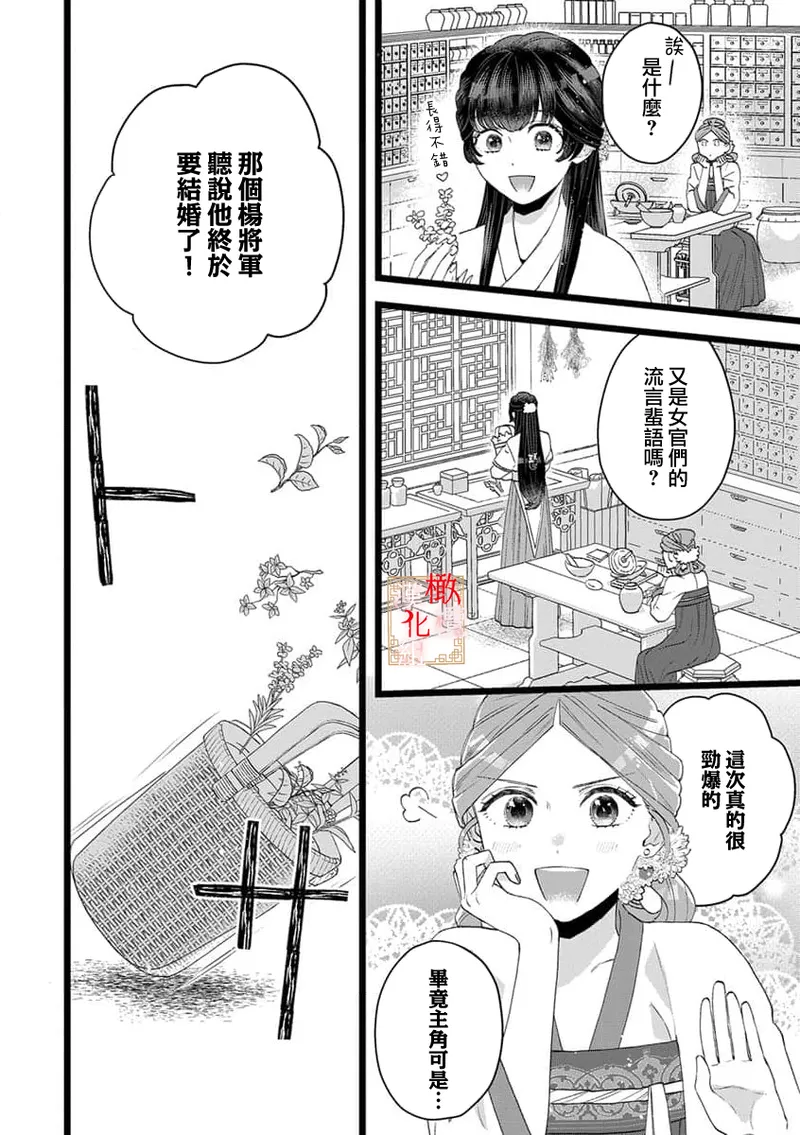 [Kayatani Shoyu, Machibari] Koukyuu Ijo wa Nigerarenai ~Wake Atte Shougun Kakka ni Kei Kyouiku Itashimasu~ 1-4 | 后宫医女无处可逃 ~因某些缘故对将军阁下进行房事指导~ 1-4 [Chinese] [橄榄汉化组] image number 119