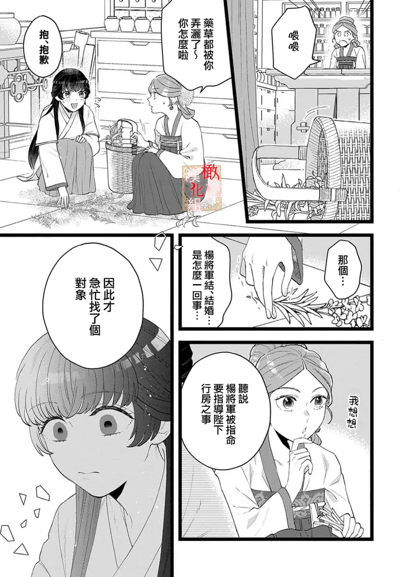 [Kayatani Shoyu, Machibari] Koukyuu Ijo wa Nigerarenai ~Wake Atte Shougun Kakka ni Kei Kyouiku Itashimasu~ 1-4 | 后宫医女无处可逃 ~因某些缘故对将军阁下进行房事指导~ 1-4 [Chinese] [橄榄汉化组] image number 120