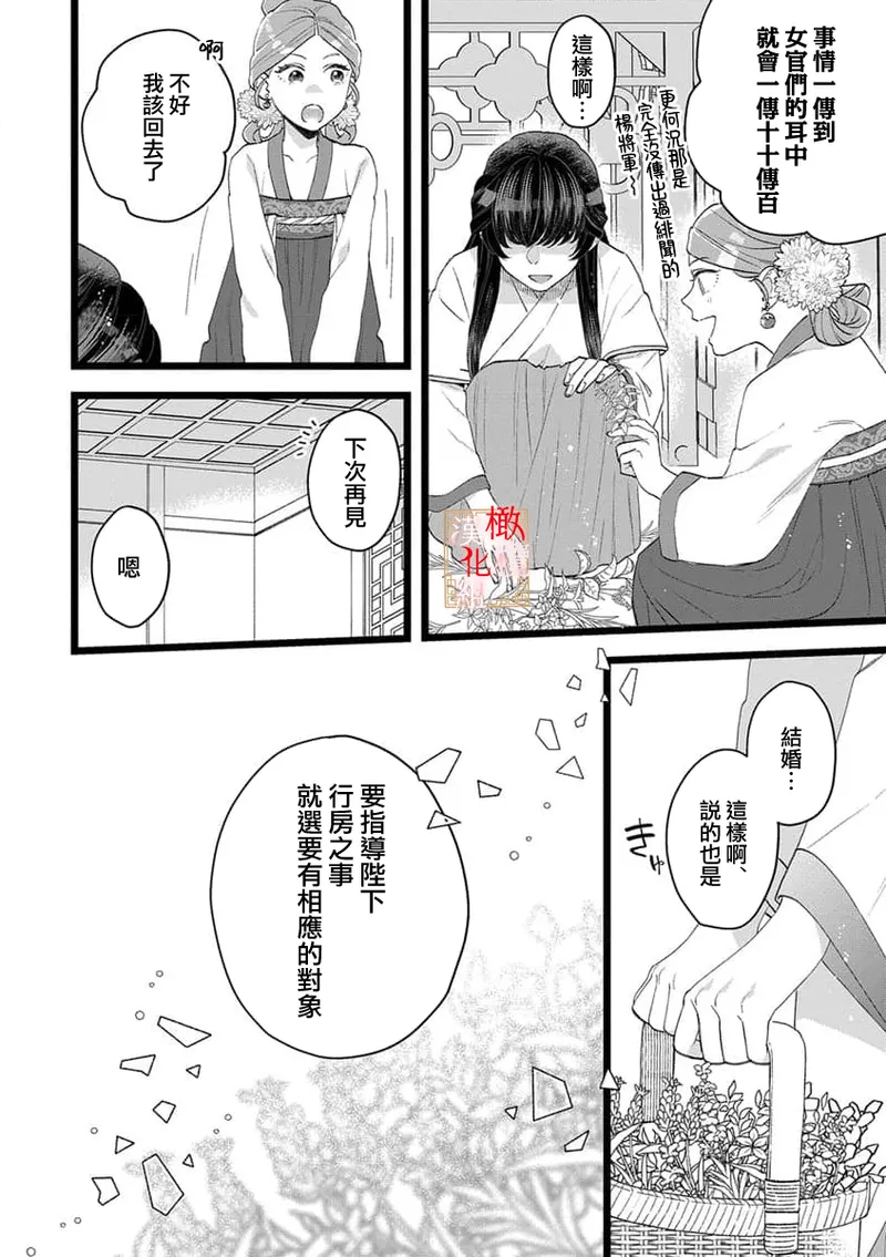 [Kayatani Shoyu, Machibari] Koukyuu Ijo wa Nigerarenai ~Wake Atte Shougun Kakka ni Kei Kyouiku Itashimasu~ 1-4 | 后宫医女无处可逃 ~因某些缘故对将军阁下进行房事指导~ 1-4 [Chinese] [橄榄汉化组] image number 121