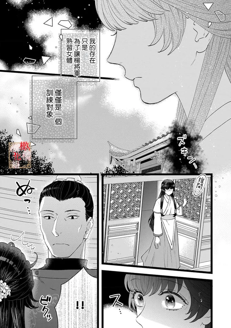 [Kayatani Shoyu, Machibari] Koukyuu Ijo wa Nigerarenai ~Wake Atte Shougun Kakka ni Kei Kyouiku Itashimasu~ 1-4 | 后宫医女无处可逃 ~因某些缘故对将军阁下进行房事指导~ 1-4 [Chinese] [橄榄汉化组] image number 122