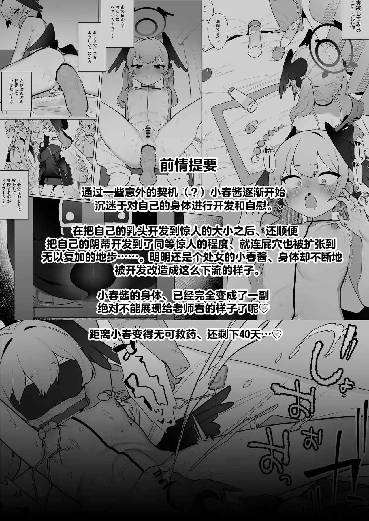 [Futsu-no-Tapioca-Yasan (Futatsuno-Peanuts)] Koharu-chan wa Seichouki! (Ge) | 小春酱现在可是在发欲期！！【下】  (Blue Archive) [Chinese] [白杨汉化组] [Digital] imagen número 5