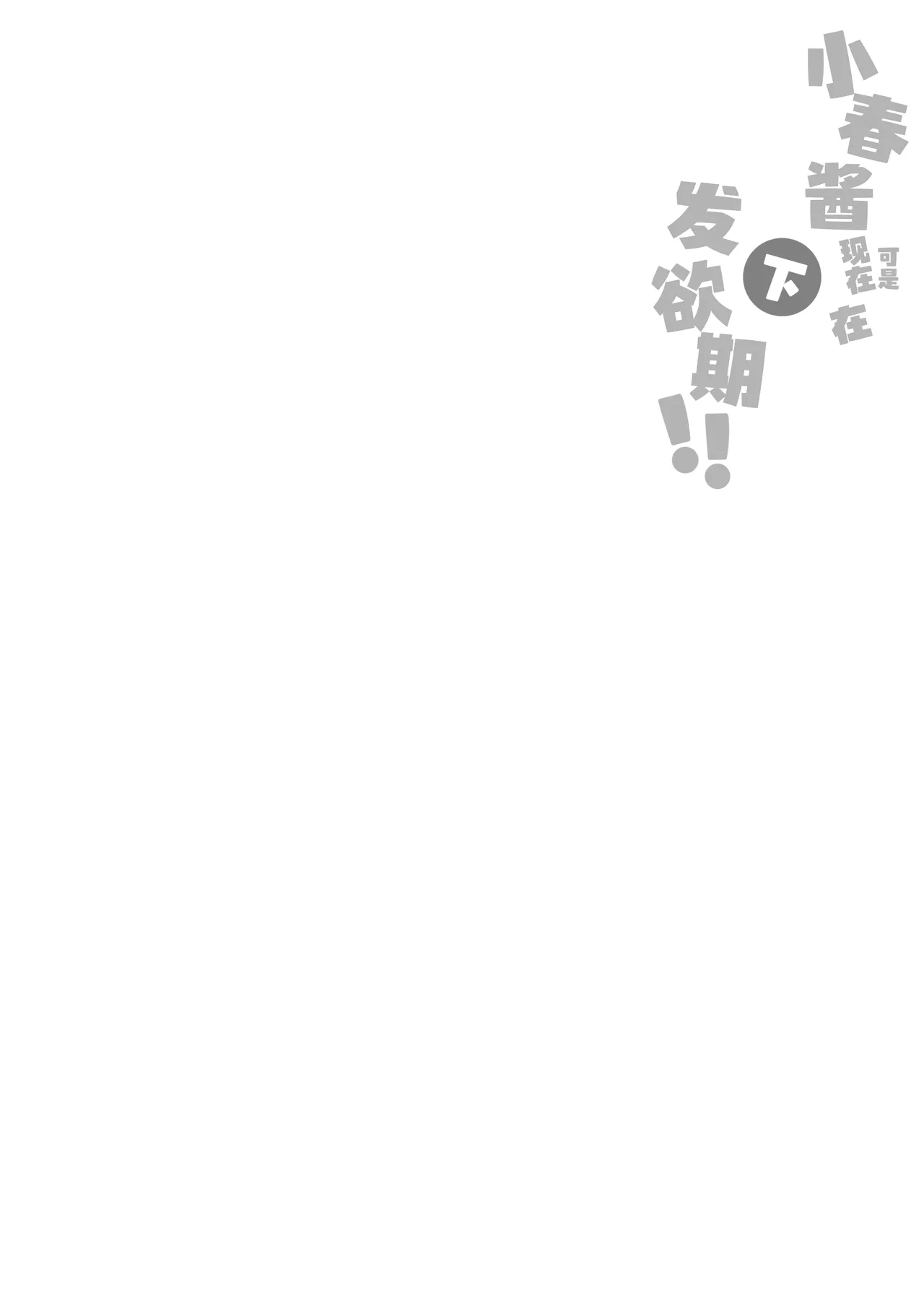 [Futsu-no-Tapioca-Yasan (Futatsuno-Peanuts)] Koharu-chan wa Seichouki! (Ge) | 小春酱现在可是在发欲期！！【下】  (Blue Archive) [Chinese] [白杨汉化组] [Digital] imagen número 22