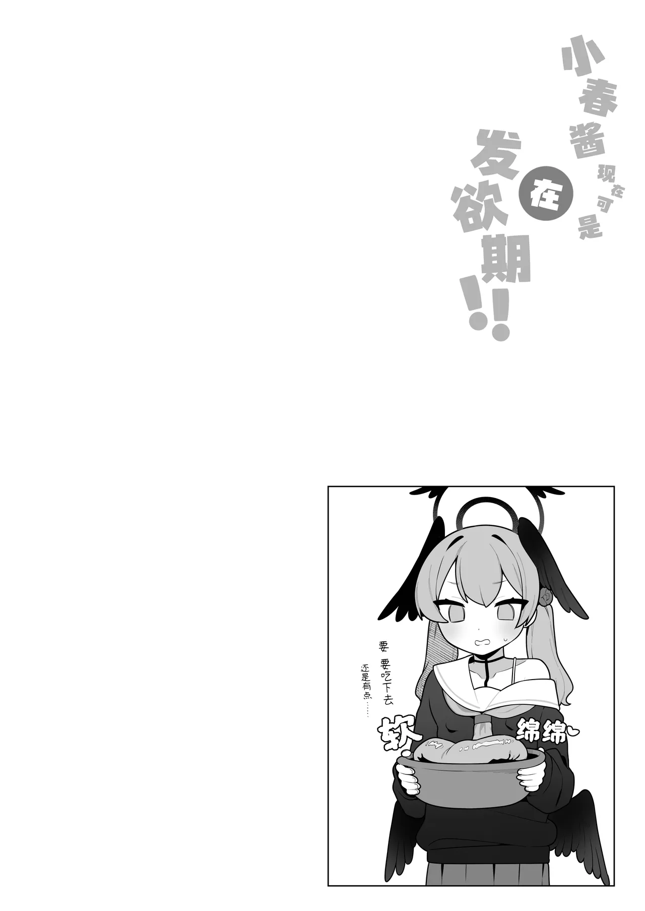 [Futsu-no-Tapioca-Yasan (Futatsuno-Peanuts)] Koharu-chan wa Seichouki! (Ge) | 小春酱现在可是在发欲期！！【下】  (Blue Archive) [Chinese] [白杨汉化组] [Digital] imagen número 30