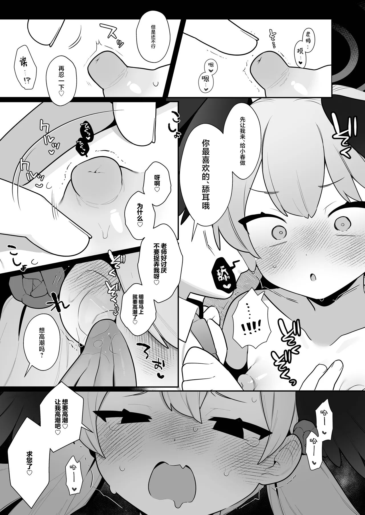 [Futsu-no-Tapioca-Yasan (Futatsuno-Peanuts)] Koharu-chan wa Seichouki! (Ge) | 小春酱现在可是在发欲期！！【下】  (Blue Archive) [Chinese] [白杨汉化组] [Digital] imagen número 53