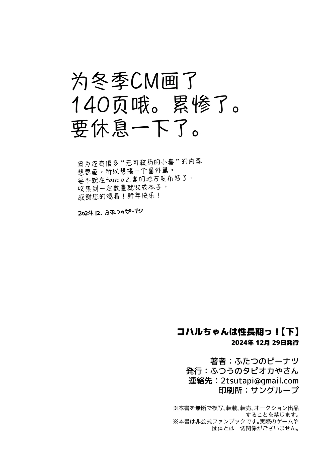 [Futsu-no-Tapioca-Yasan (Futatsuno-Peanuts)] Koharu-chan wa Seichouki! (Ge) | 小春酱现在可是在发欲期！！【下】  (Blue Archive) [Chinese] [白杨汉化组] [Digital] imagen número 56