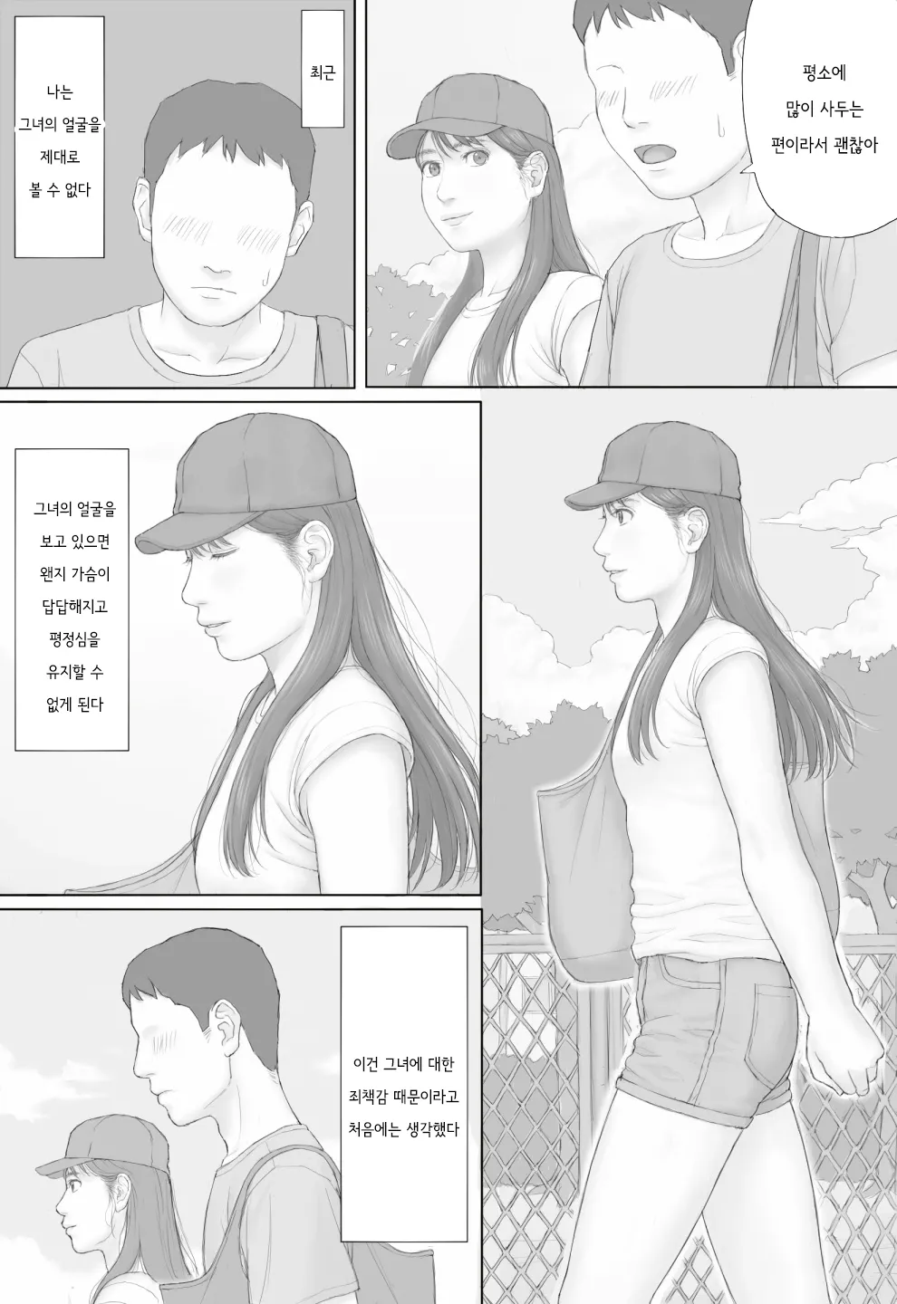 [Manga Jigoku] Doukyo Seikatsu Kouhen | 동거 생활 후편 [Korean] imagen número 2