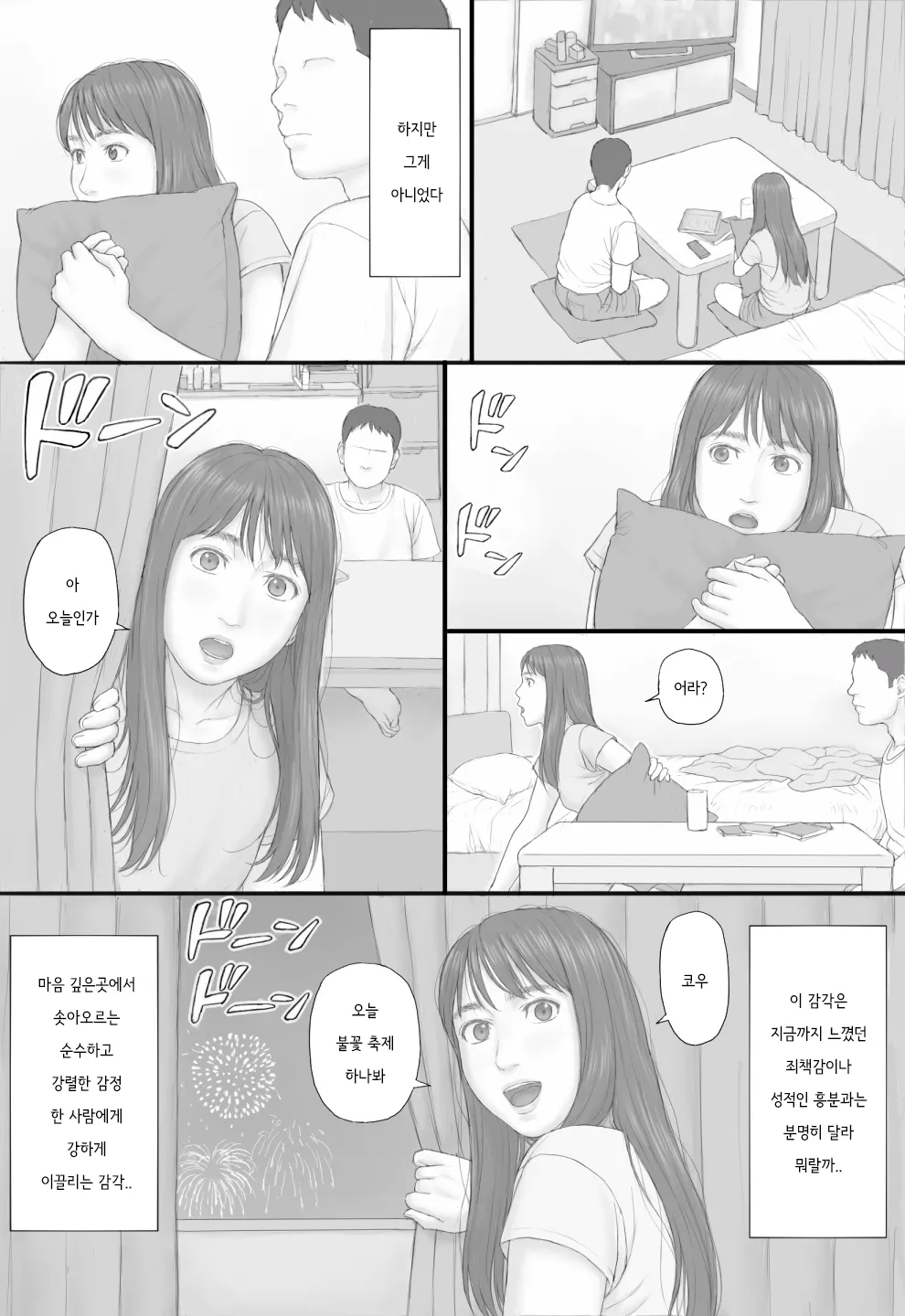 [Manga Jigoku] Doukyo Seikatsu Kouhen | 동거 생활 후편 [Korean] imagen número 3