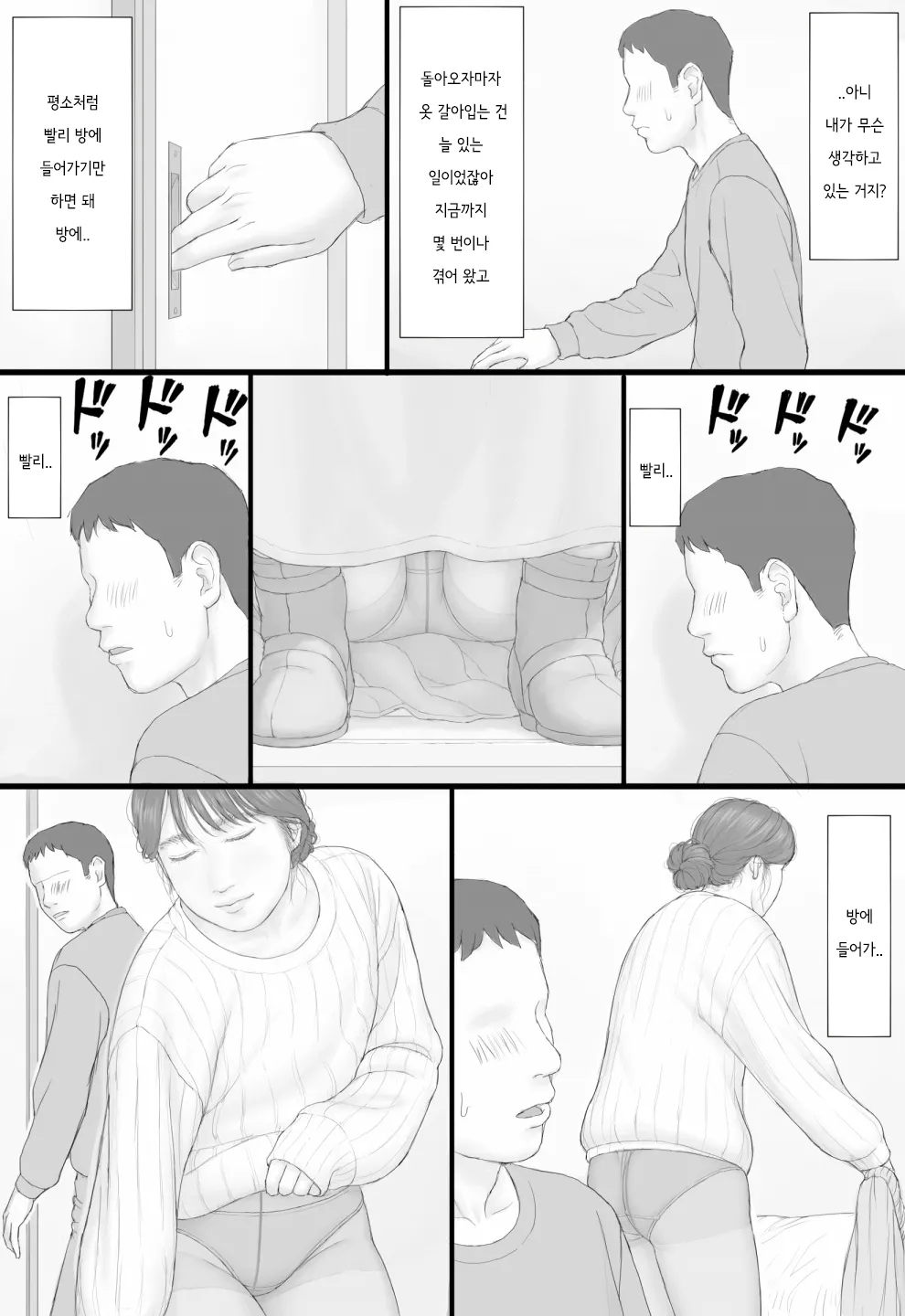 [Manga Jigoku] Doukyo Seikatsu Kouhen | 동거 생활 후편 [Korean] imagen número 11