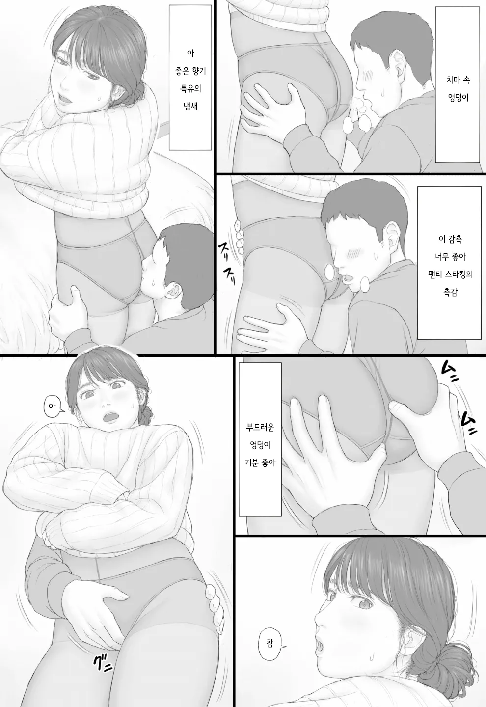 [Manga Jigoku] Doukyo Seikatsu Kouhen | 동거 생활 후편 [Korean] imagen número 13