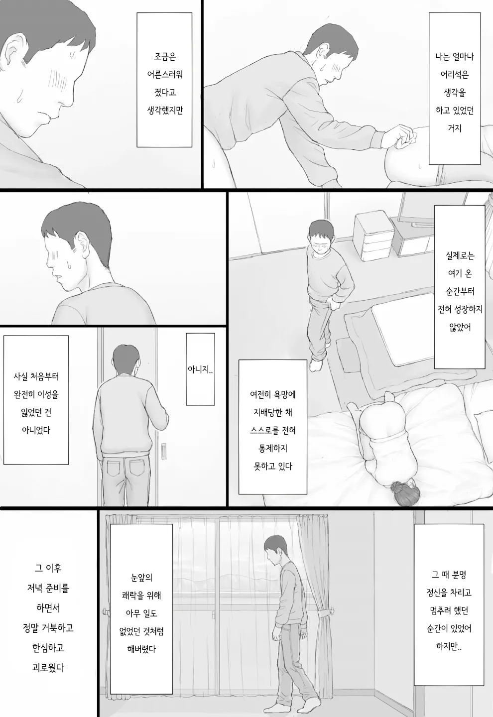 [Manga Jigoku] Doukyo Seikatsu Kouhen | 동거 생활 후편 [Korean] imagen número 24