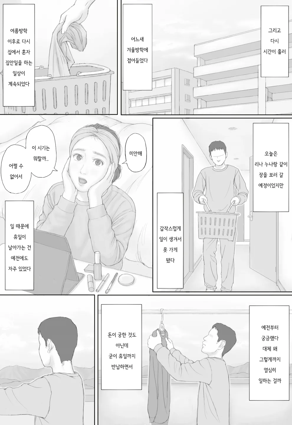 [Manga Jigoku] Doukyo Seikatsu Kouhen | 동거 생활 후편 [Korean] imagen número 25