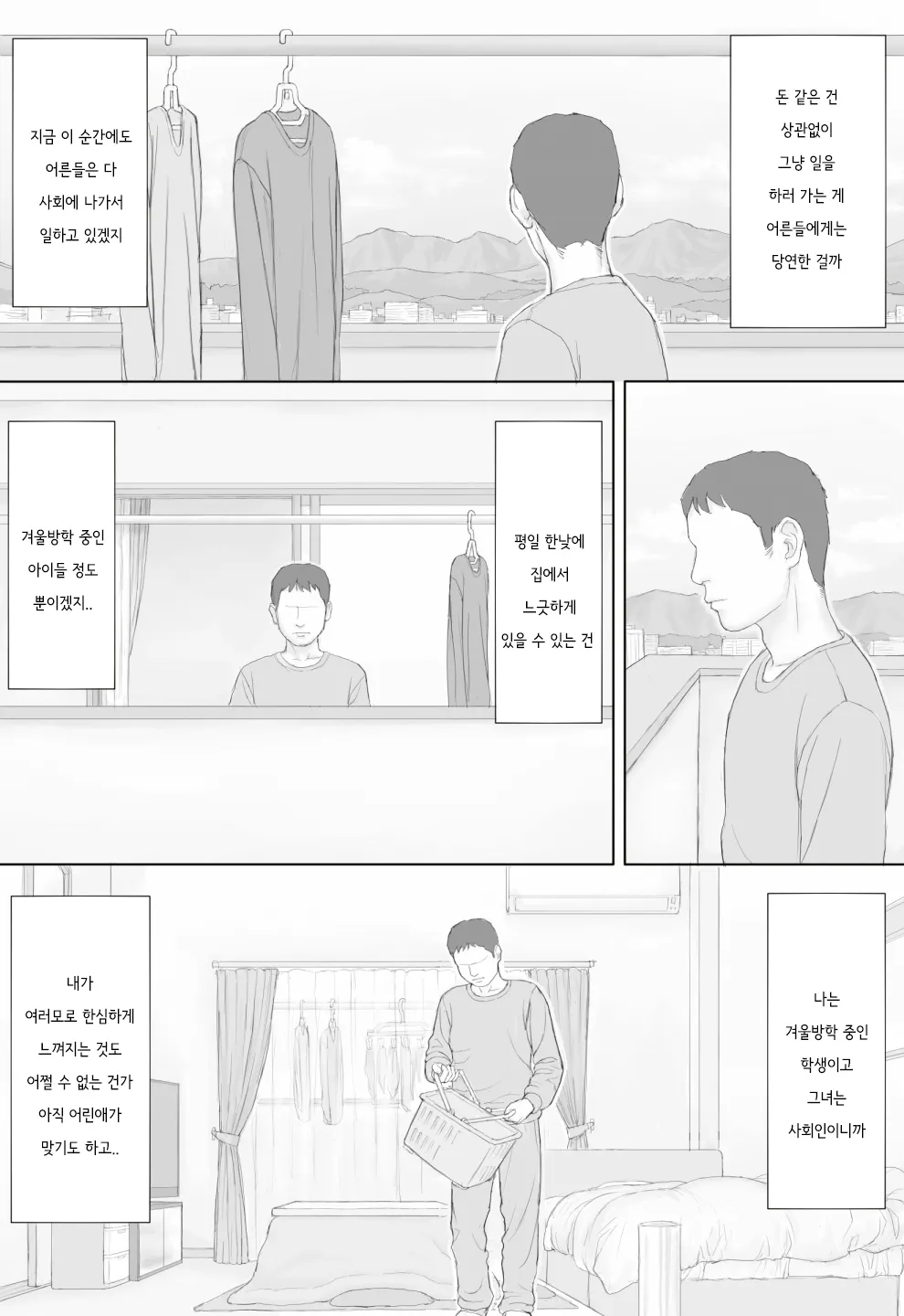 [Manga Jigoku] Doukyo Seikatsu Kouhen | 동거 생활 후편 [Korean] imagen número 26