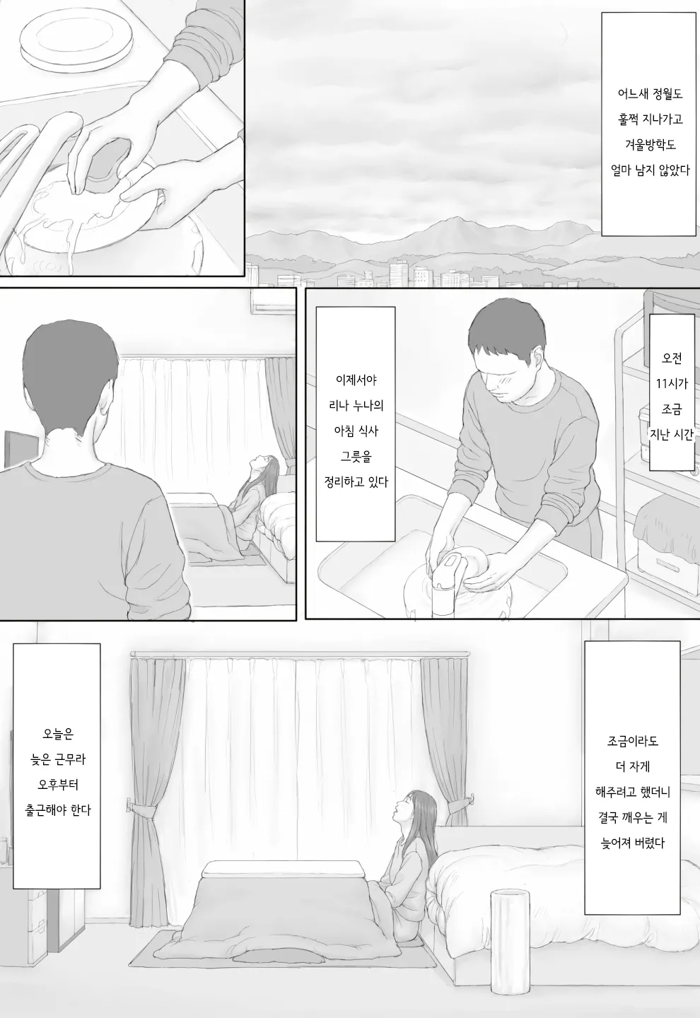 [Manga Jigoku] Doukyo Seikatsu Kouhen | 동거 생활 후편 [Korean] imagen número 27