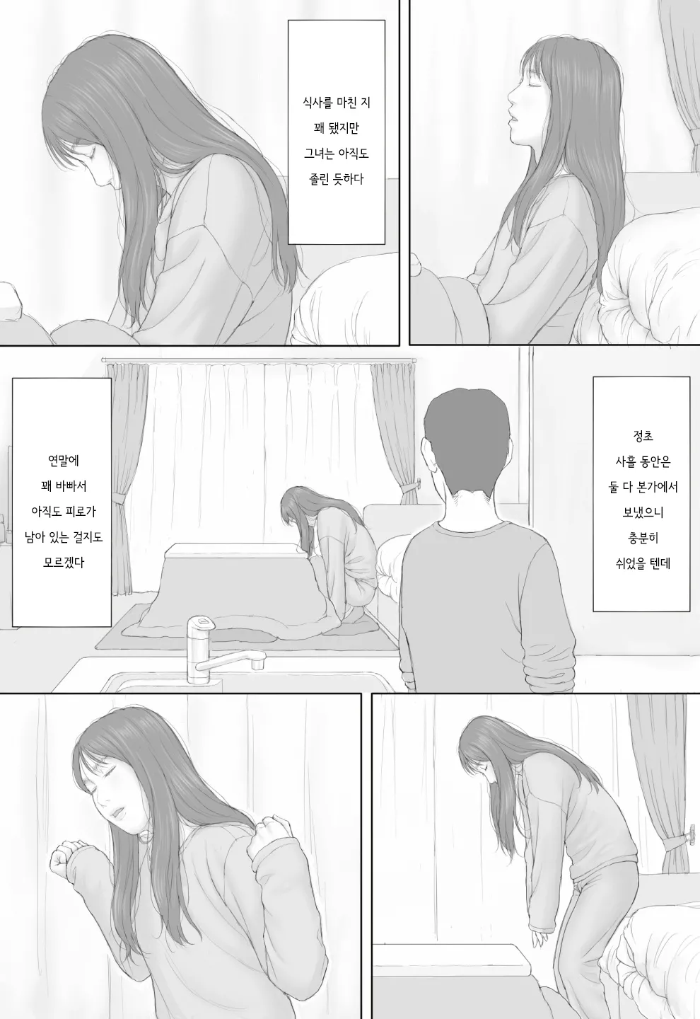 [Manga Jigoku] Doukyo Seikatsu Kouhen | 동거 생활 후편 [Korean] imagen número 28