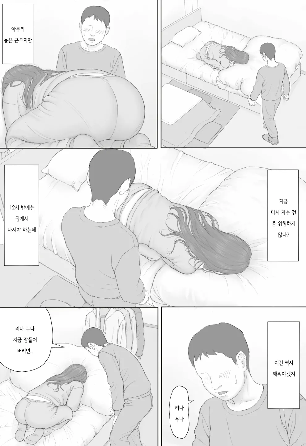 [Manga Jigoku] Doukyo Seikatsu Kouhen | 동거 생활 후편 [Korean] imagen número 31