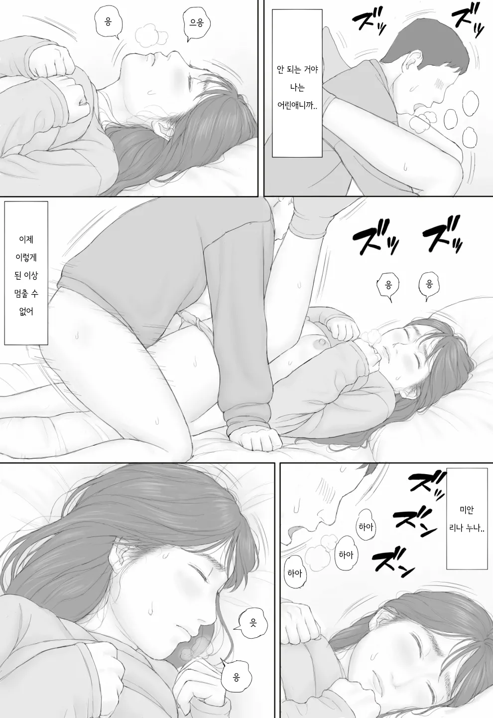 [Manga Jigoku] Doukyo Seikatsu Kouhen | 동거 생활 후편 [Korean] imagen número 42