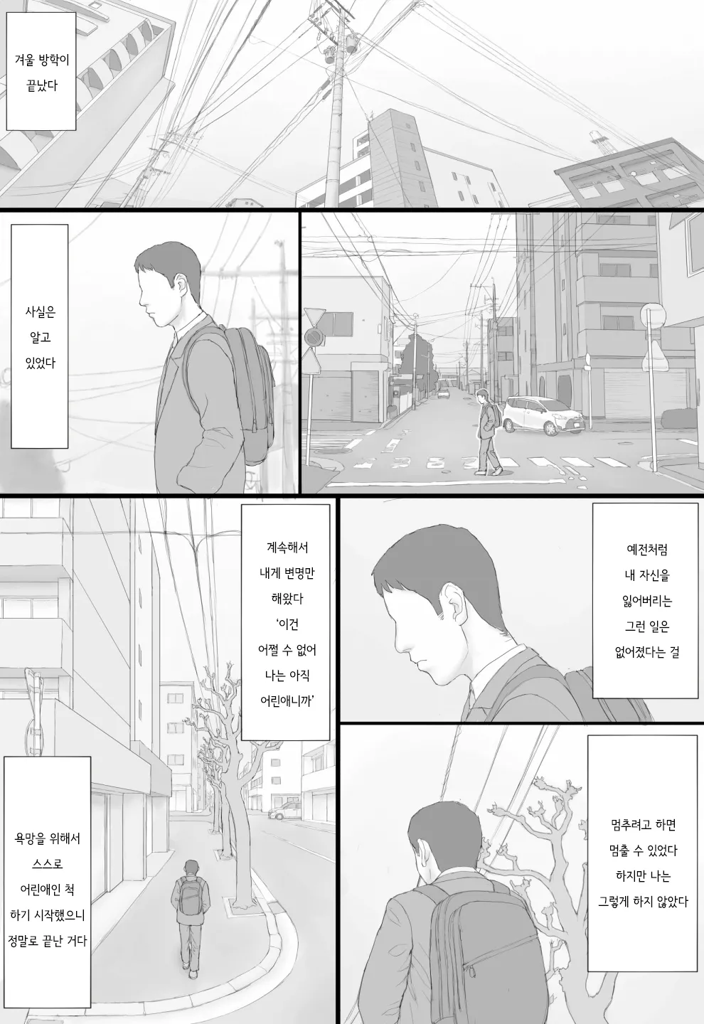 [Manga Jigoku] Doukyo Seikatsu Kouhen | 동거 생활 후편 [Korean] imagen número 48