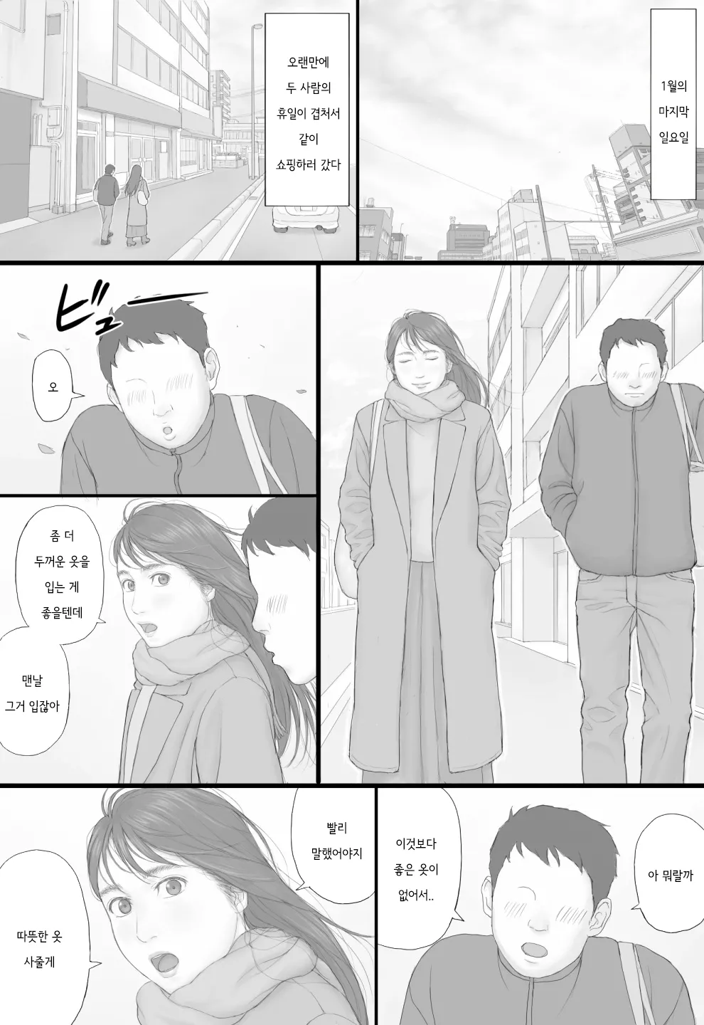 [Manga Jigoku] Doukyo Seikatsu Kouhen | 동거 생활 후편 [Korean] imagen número 49