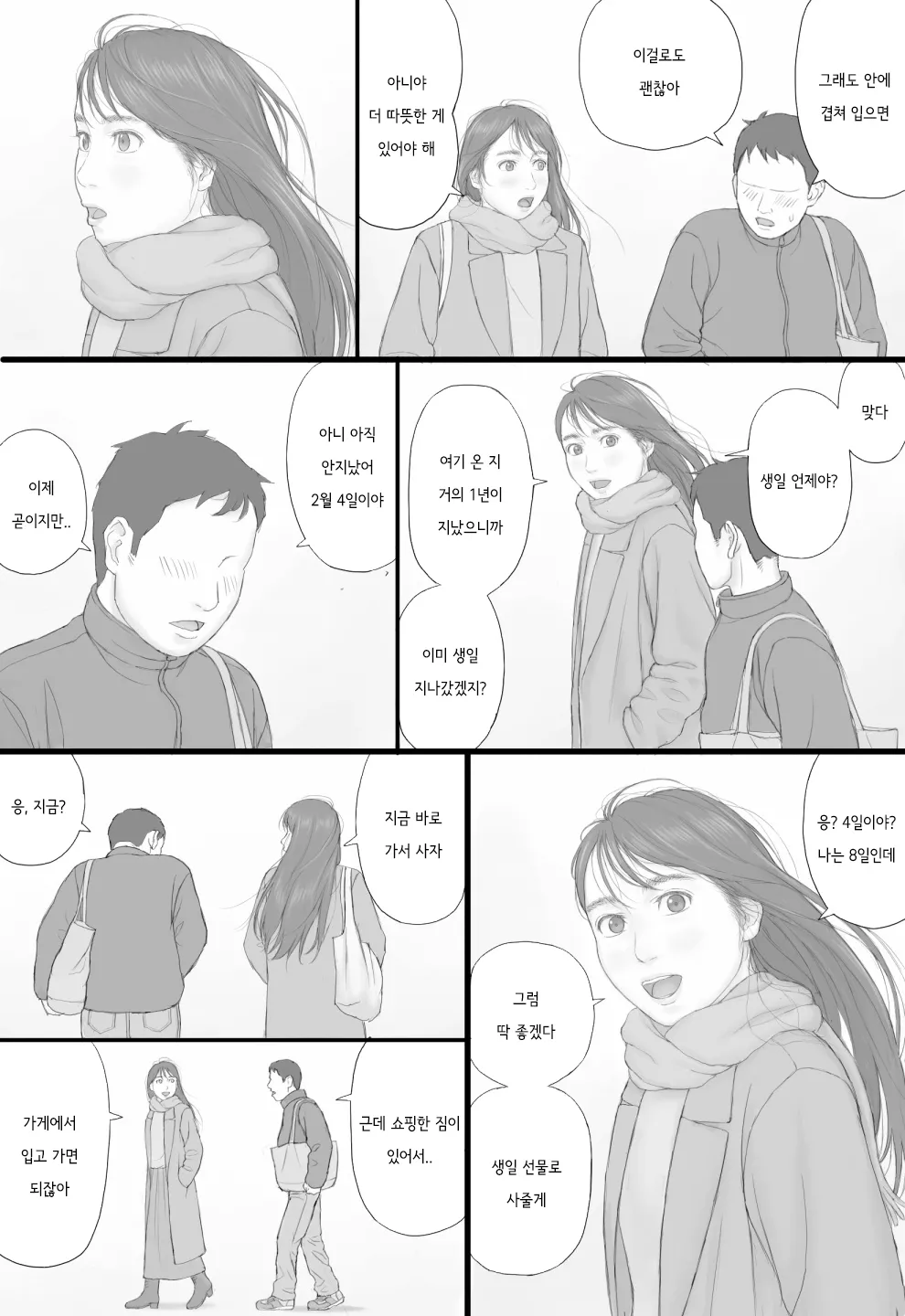 [Manga Jigoku] Doukyo Seikatsu Kouhen | 동거 생활 후편 [Korean] imagen número 50