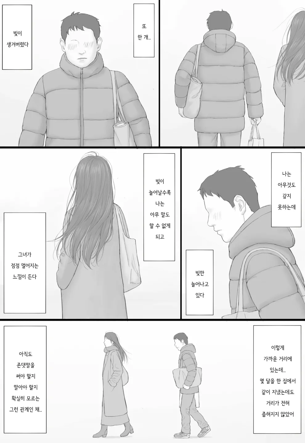 [Manga Jigoku] Doukyo Seikatsu Kouhen | 동거 생활 후편 [Korean] imagen número 51