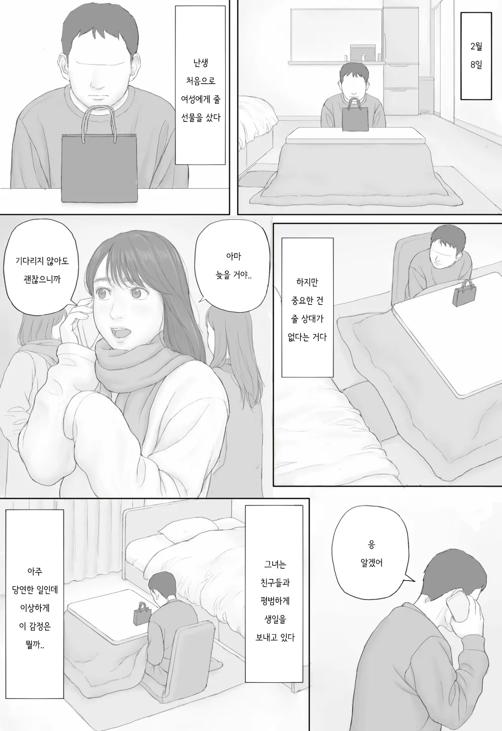 [Manga Jigoku] Doukyo Seikatsu Kouhen | 동거 생활 후편 [Korean] imagen número 52