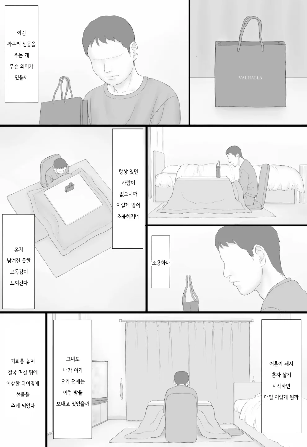 [Manga Jigoku] Doukyo Seikatsu Kouhen | 동거 생활 후편 [Korean] imagen número 53