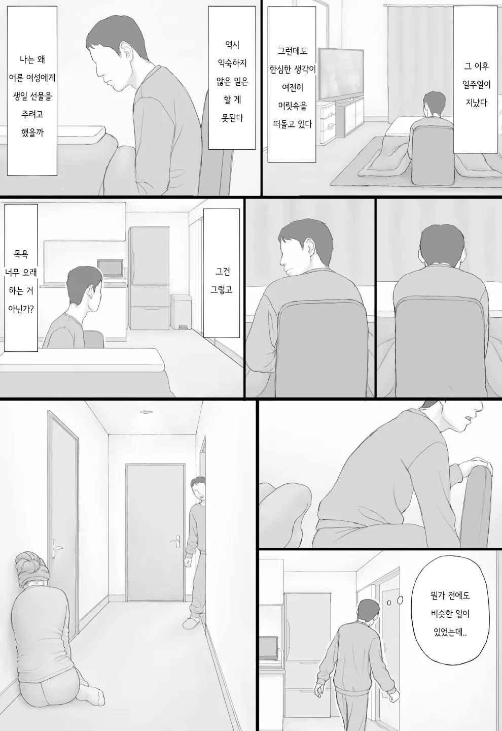 [Manga Jigoku] Doukyo Seikatsu Kouhen | 동거 생활 후편 [Korean] imagen número 54