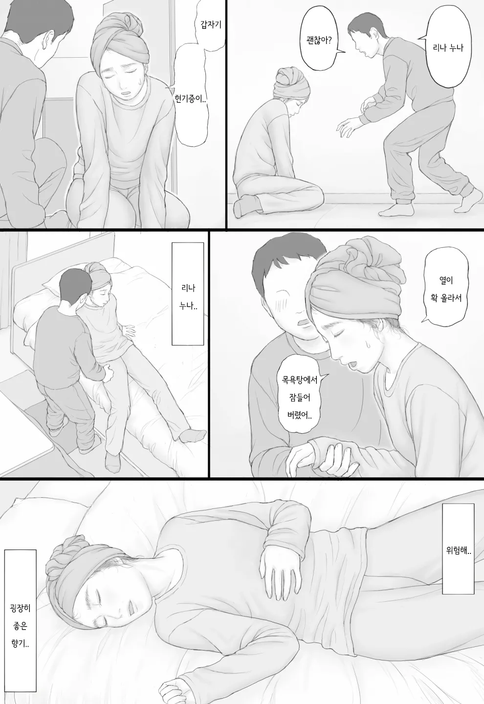 [Manga Jigoku] Doukyo Seikatsu Kouhen | 동거 생활 후편 [Korean] imagen número 55