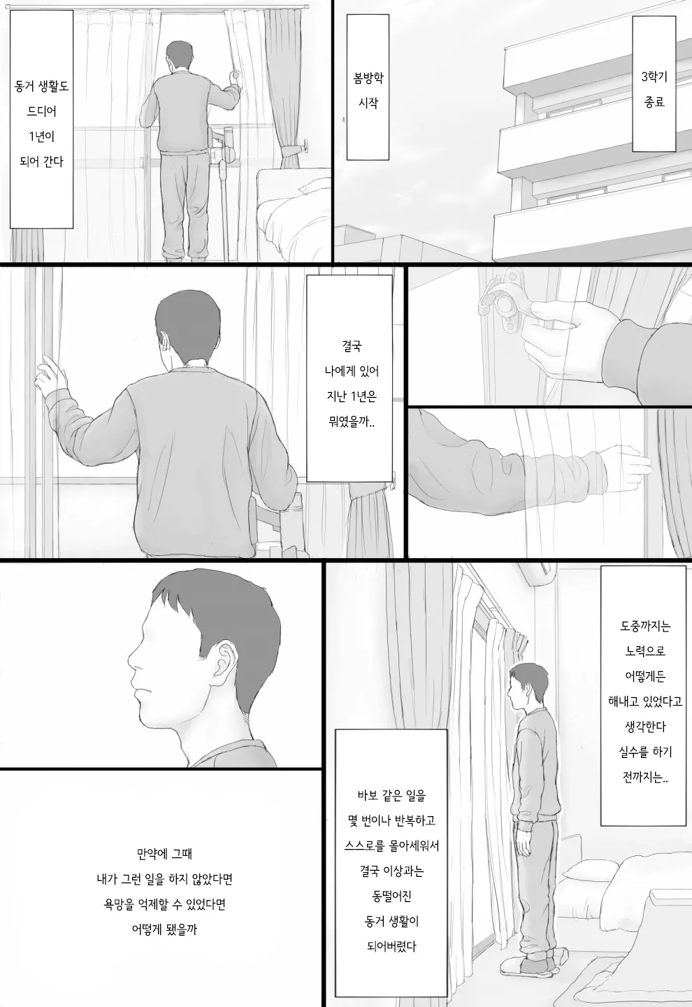 [Manga Jigoku] Doukyo Seikatsu Kouhen | 동거 생활 후편 [Korean] imagen número 57