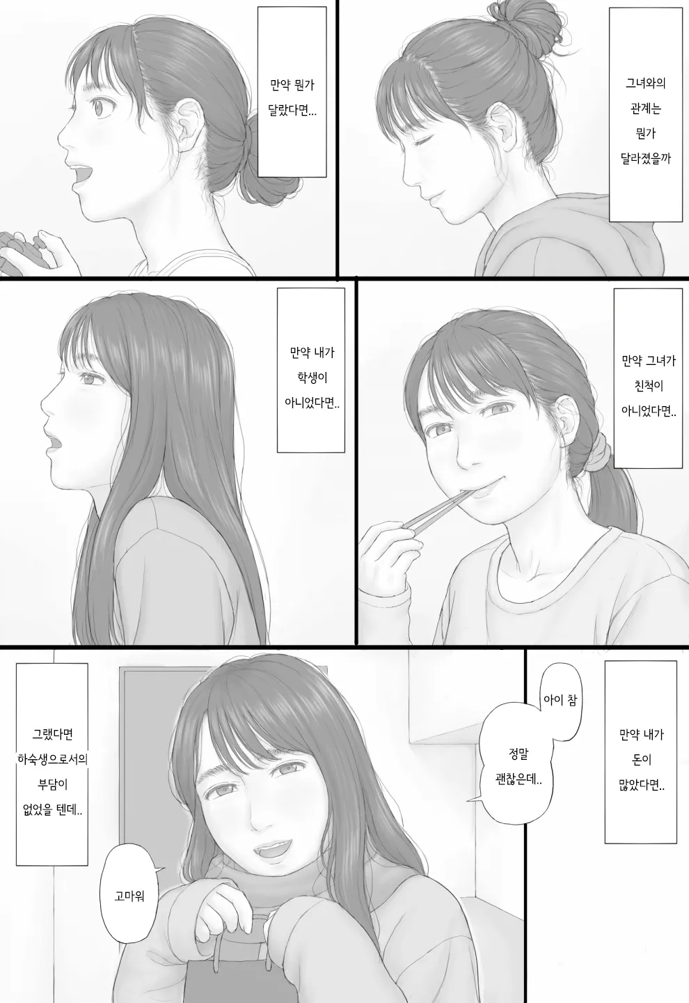 [Manga Jigoku] Doukyo Seikatsu Kouhen | 동거 생활 후편 [Korean] imagen número 58