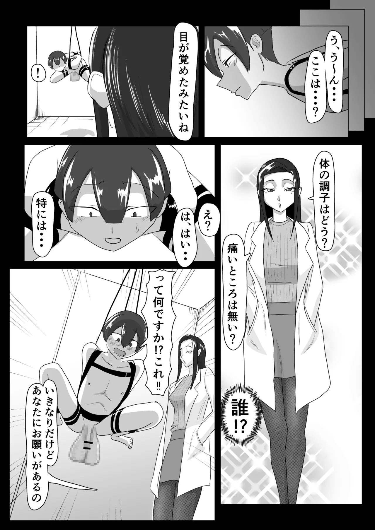 [まーくある家]搾精契約～女医と黒ギャルサキュバスの淫靡な誘惑～forDLsite 이미지 번호 4