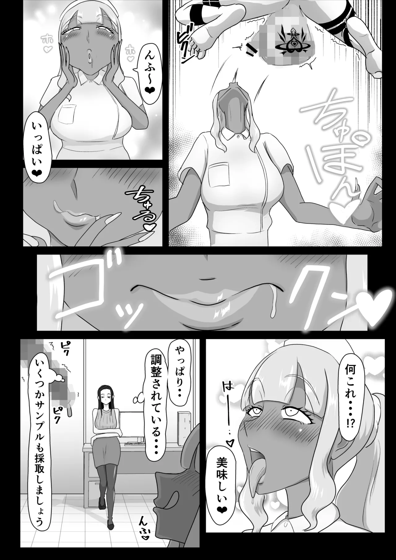 [まーくある家]搾精契約～女医と黒ギャルサキュバスの淫靡な誘惑～forDLsite 이미지 번호 18