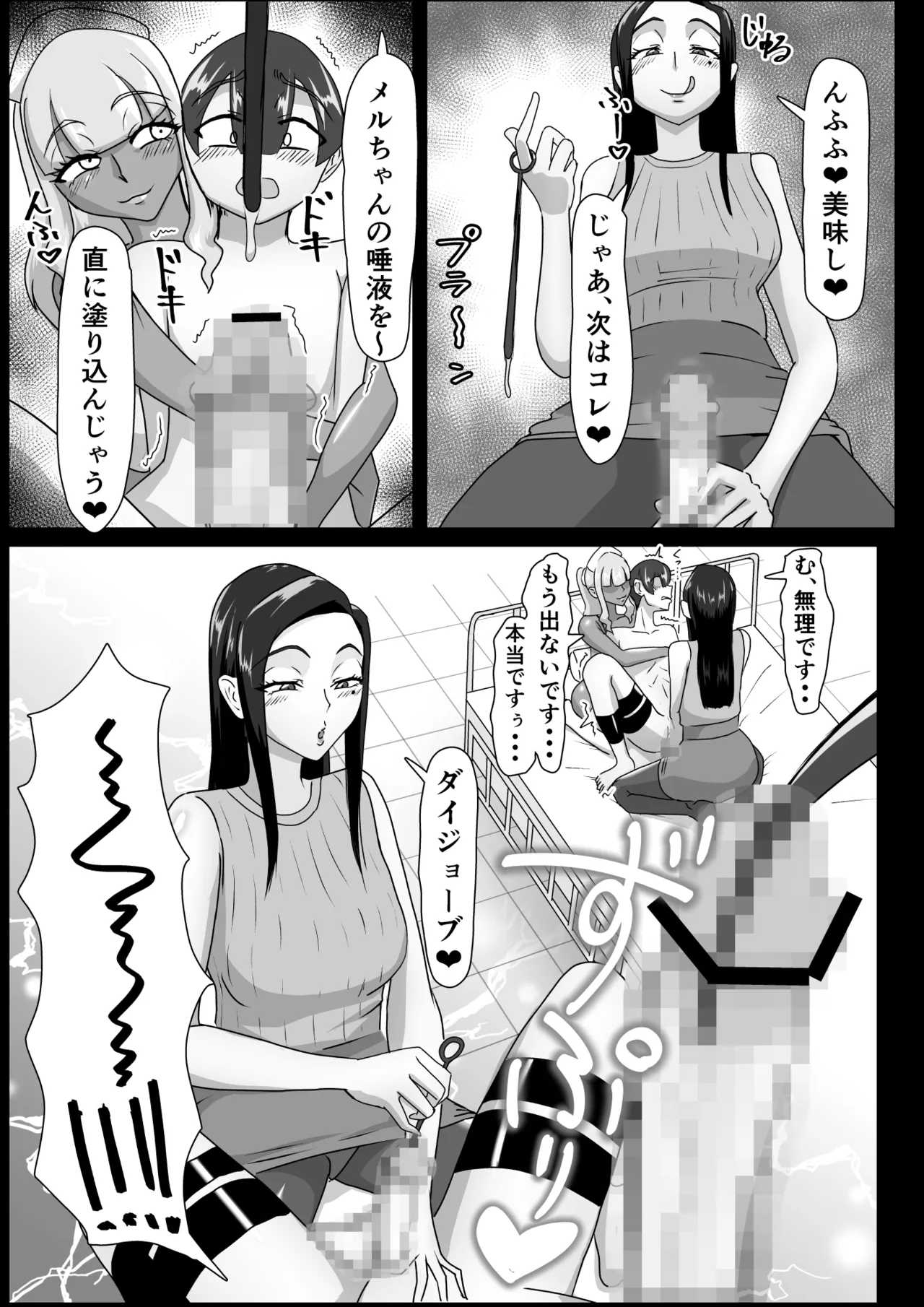 [まーくある家]搾精契約～女医と黒ギャルサキュバスの淫靡な誘惑～forDLsite 이미지 번호 29