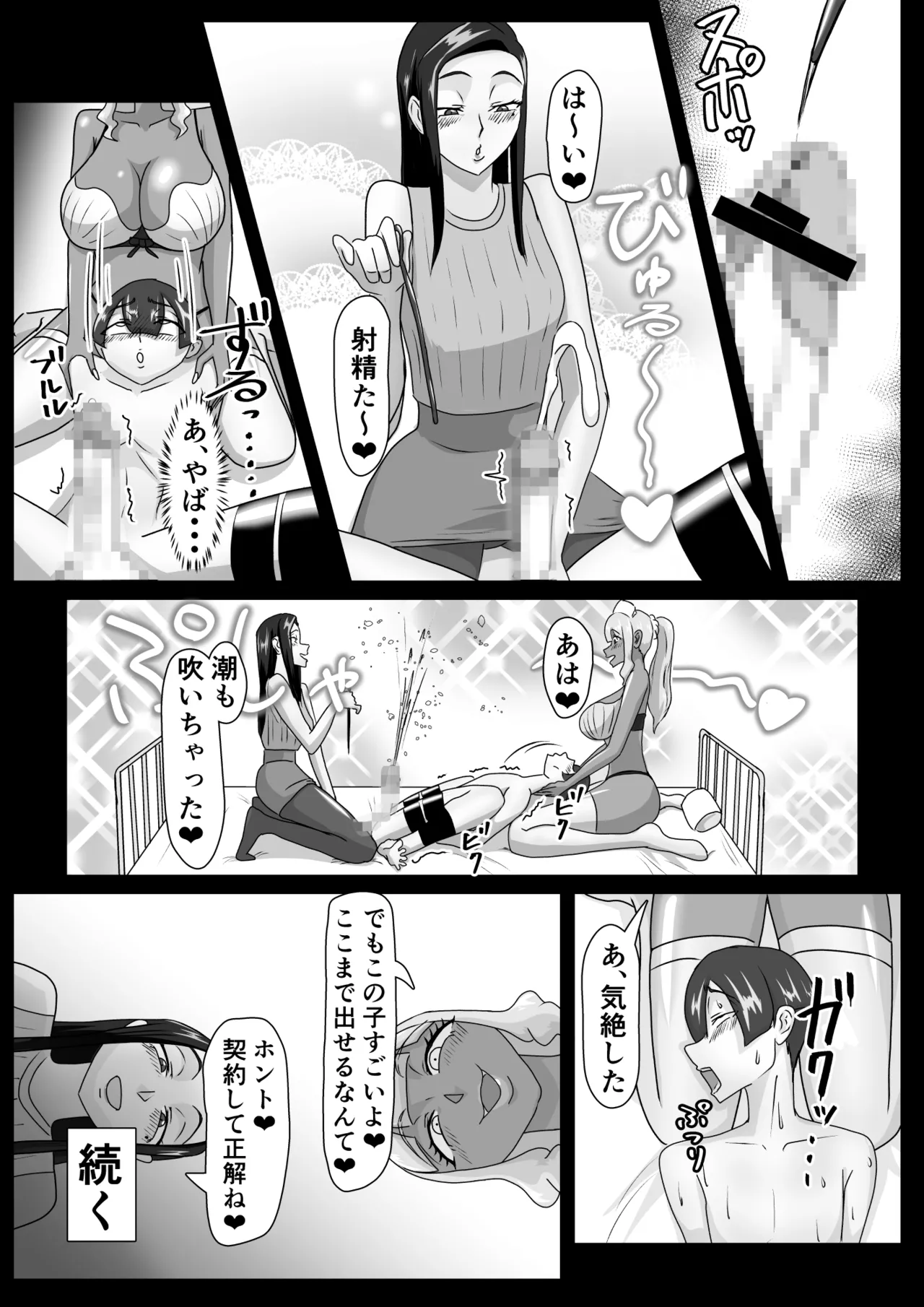 [まーくある家]搾精契約～女医と黒ギャルサキュバスの淫靡な誘惑～forDLsite 이미지 번호 32