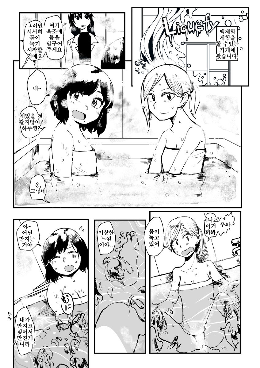 [Hazuki] Ekitaika Dekiru Mise | 액체화 할 수 있는 가게 [Korean] image number 2