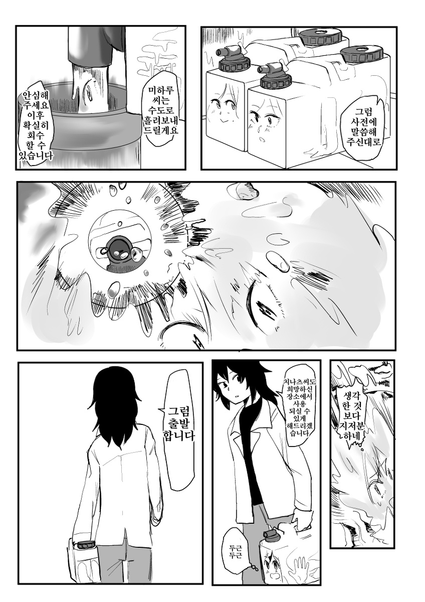 [Hazuki] Ekitaika Dekiru Mise | 액체화 할 수 있는 가게 [Korean] image number 5