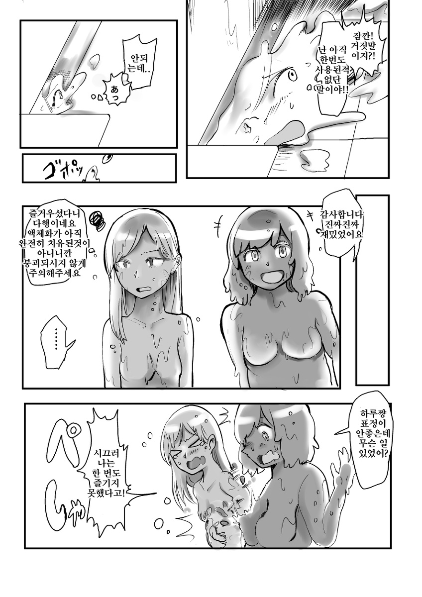 [Hazuki] Ekitaika Dekiru Mise | 액체화 할 수 있는 가게 [Korean] image number 8