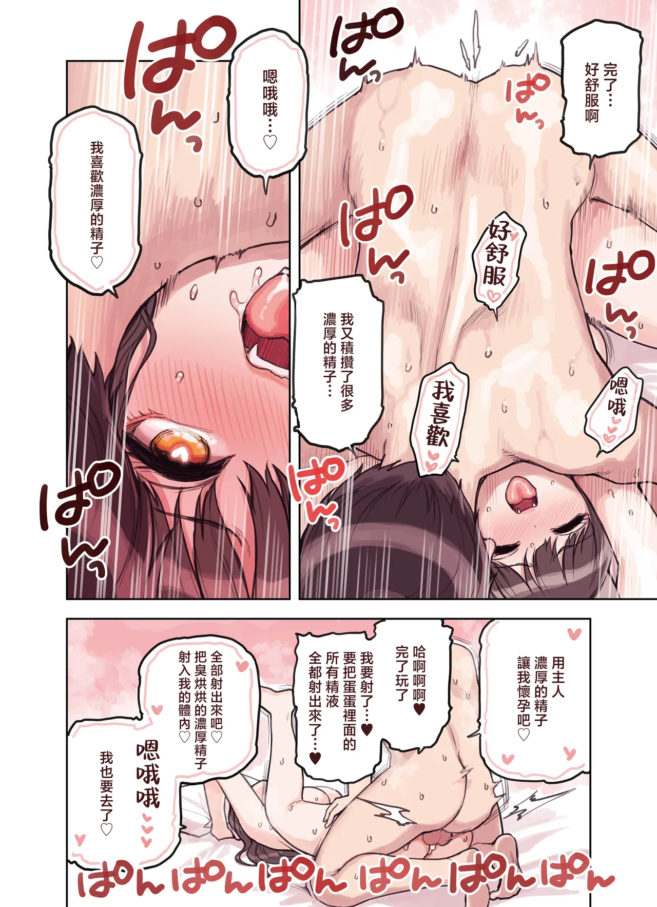 [Fukurasuzume (Sunaba Suzume)] Kemomimi Tekoki Ten no Jirai Jou [Chinese] [Decensored] numero di immagine  112