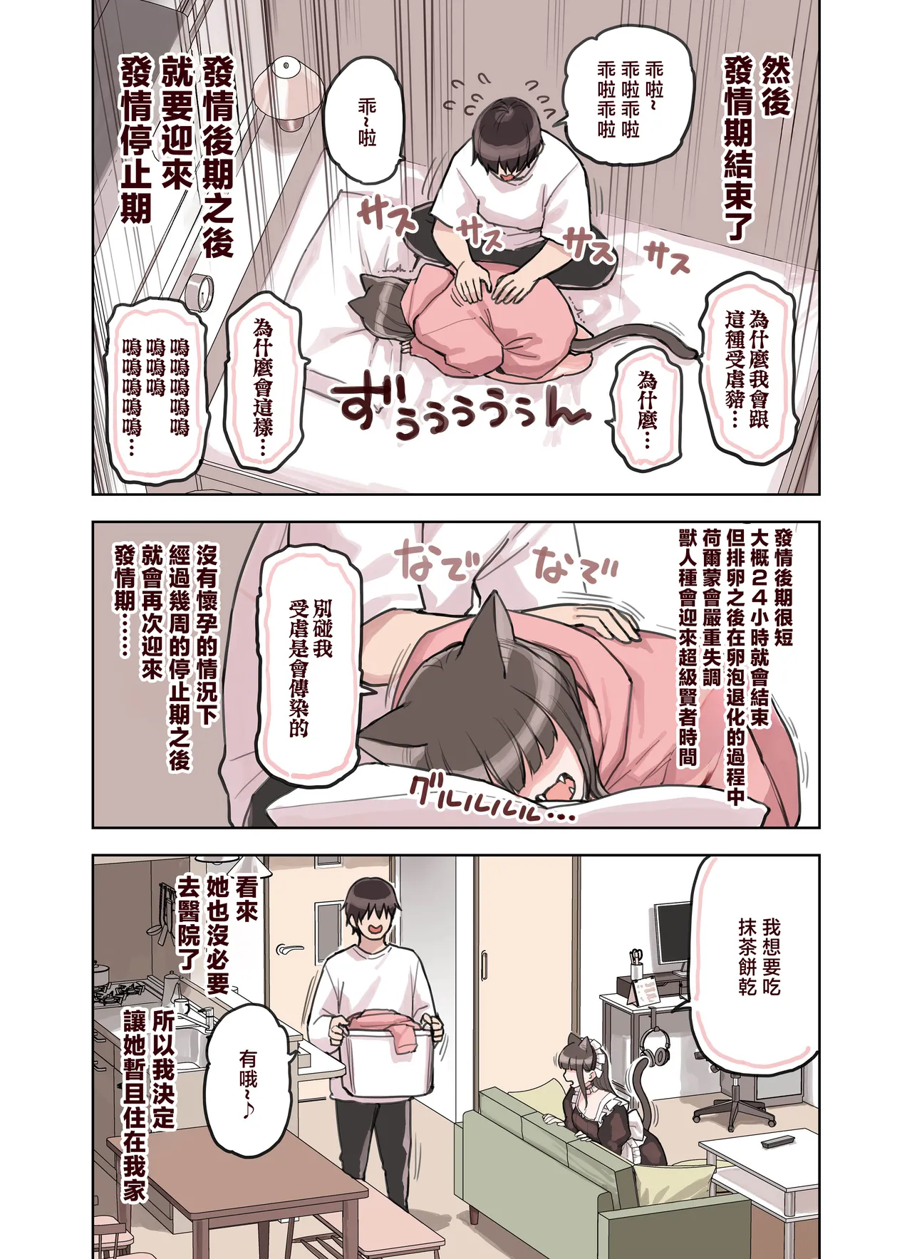 [Fukurasuzume (Sunaba Suzume)] Kemomimi Tekoki Ten no Jirai Jou [Chinese] [Decensored] numero di immagine  116