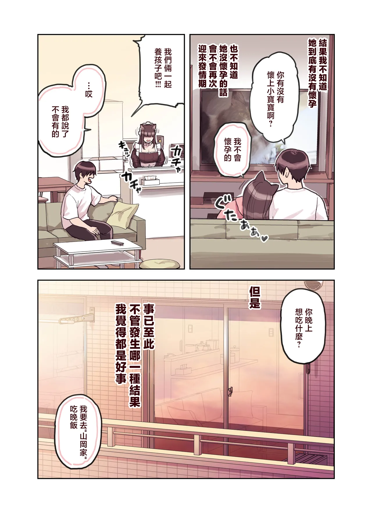 [Fukurasuzume (Sunaba Suzume)] Kemomimi Tekoki Ten no Jirai Jou [Chinese] [Decensored] numero di immagine  117