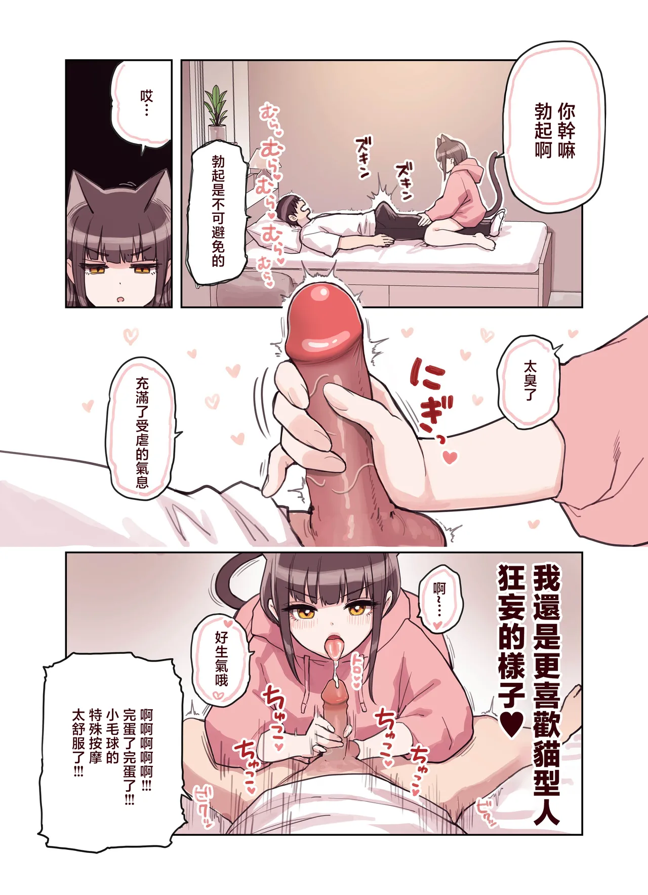 [Fukurasuzume (Sunaba Suzume)] Kemomimi Tekoki Ten no Jirai Jou [Chinese] [Decensored] numero di immagine  119