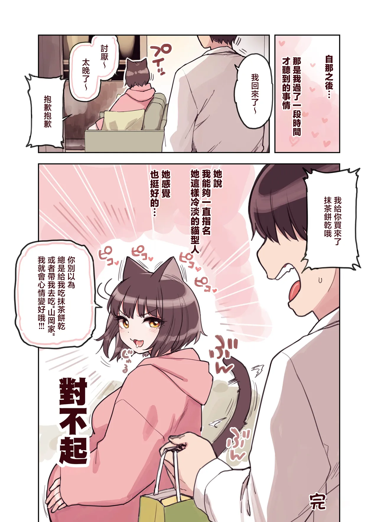 [Fukurasuzume (Sunaba Suzume)] Kemomimi Tekoki Ten no Jirai Jou [Chinese] [Decensored] numero di immagine  124