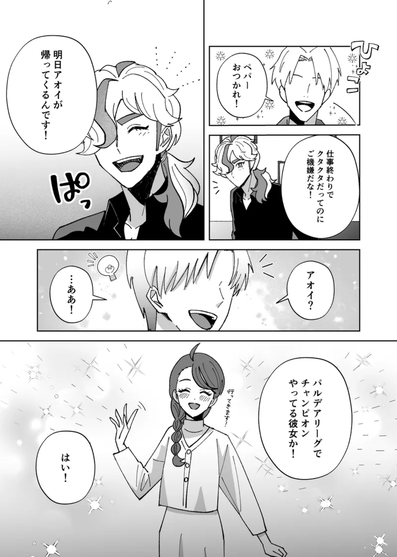 [Kazumie][1 / 13 Charenjā! 30] dream of my darling (Pokemon violet and scarlet ) 图片编号 3