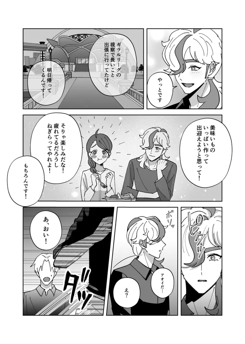 [Kazumie][1 / 13 Charenjā! 30] dream of my darling (Pokemon violet and scarlet ) 图片编号 4