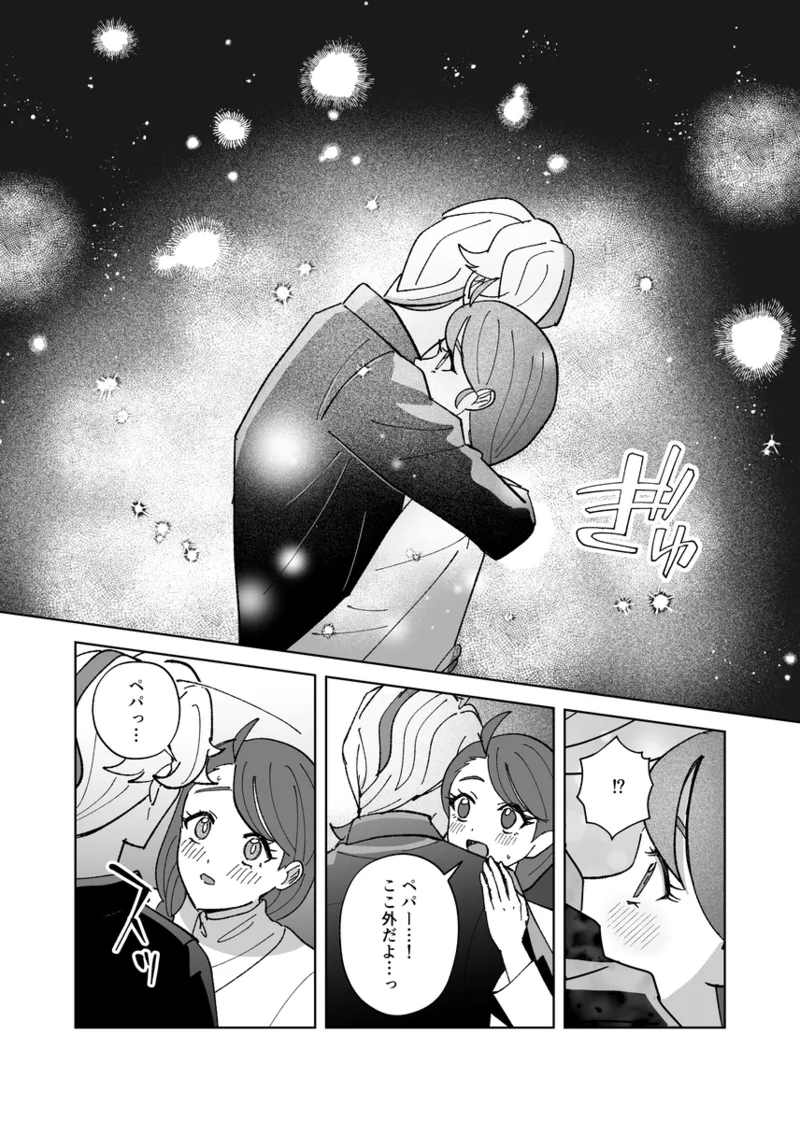 [Kazumie][1 / 13 Charenjā! 30] dream of my darling (Pokemon violet and scarlet ) 图片编号 7