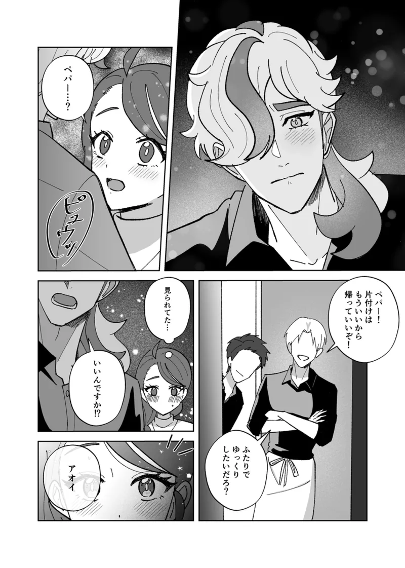 [Kazumie][1 / 13 Charenjā! 30] dream of my darling (Pokemon violet and scarlet ) 图片编号 8