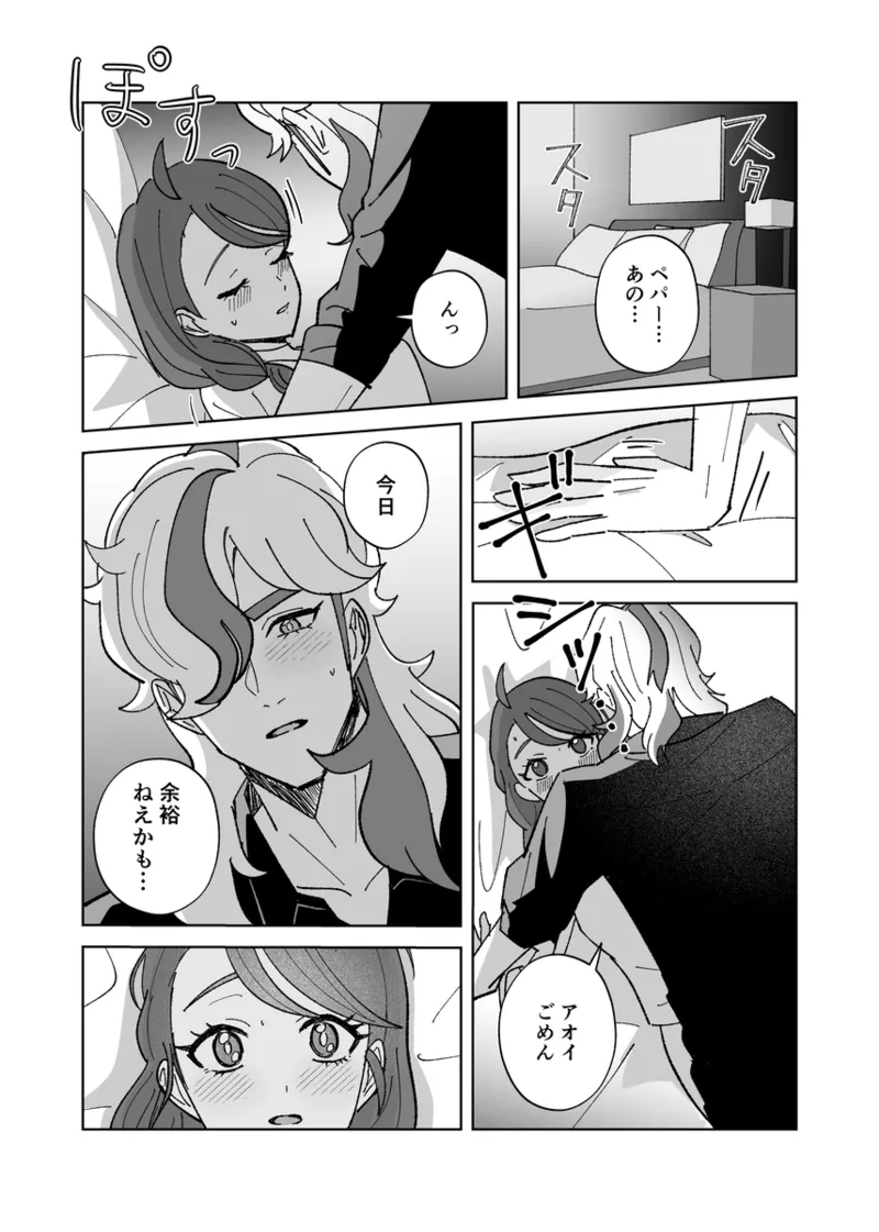 [Kazumie][1 / 13 Charenjā! 30] dream of my darling (Pokemon violet and scarlet ) 图片编号 12