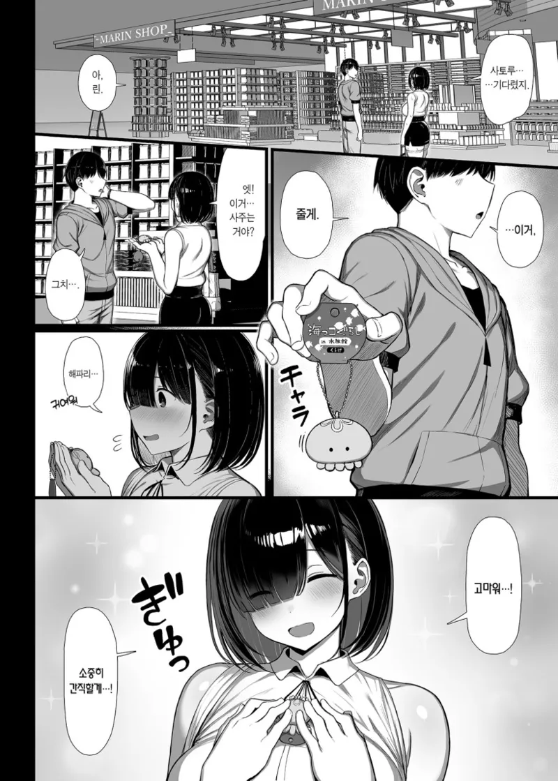 [MOSQUITONE. (Great Mosu)] Bungaku Shoujo wa Somerareru 2 imagen número 21