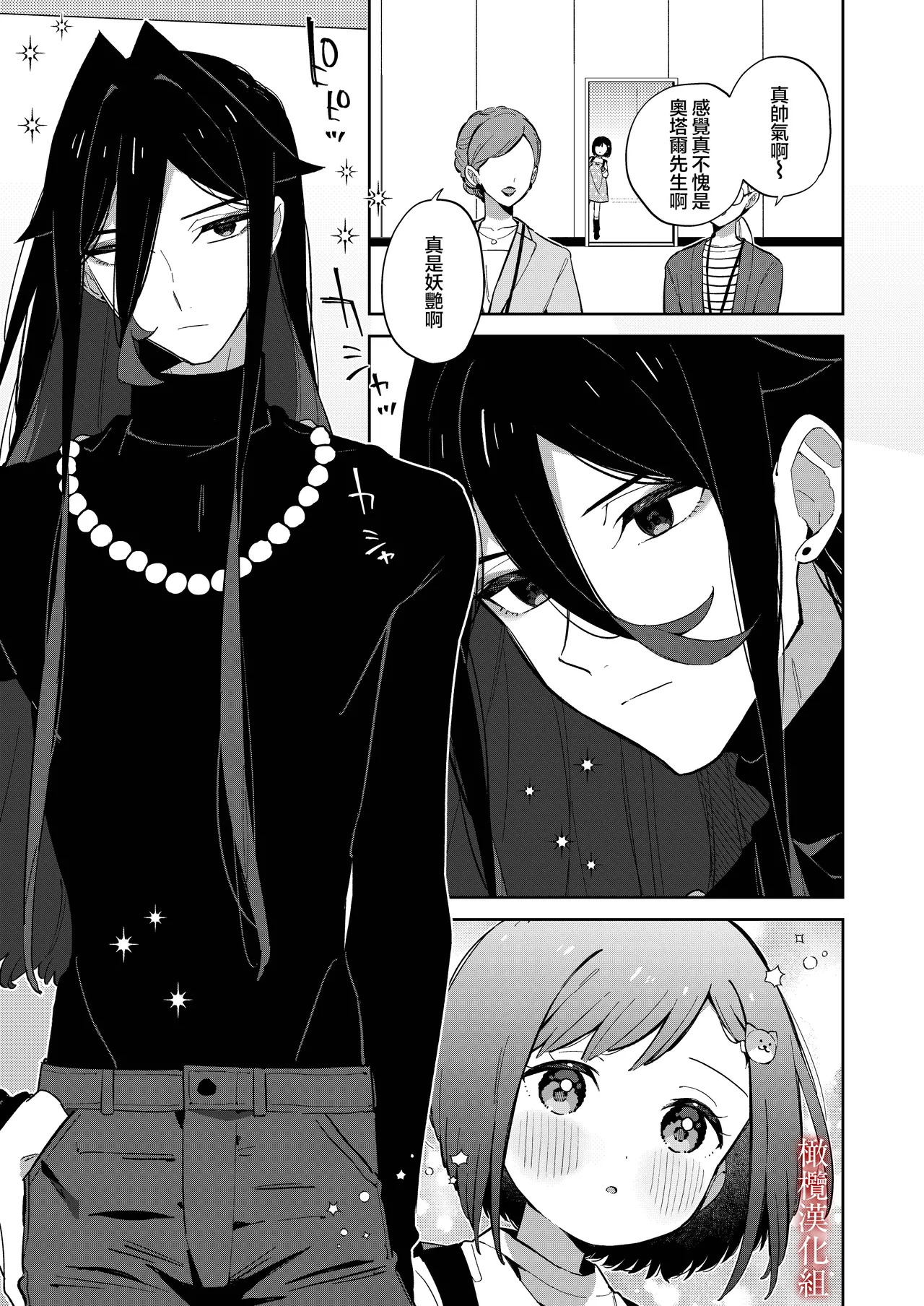 [imotare]悪い触手とかわいいあのコ｜坏坏触手跟可爱的那孩子[中文] [橄榄汉化组] 画像番号 4